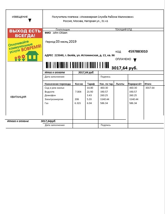 Russia Injenernaya Slujba utility bill template in .doc and .pdf format, fully editable